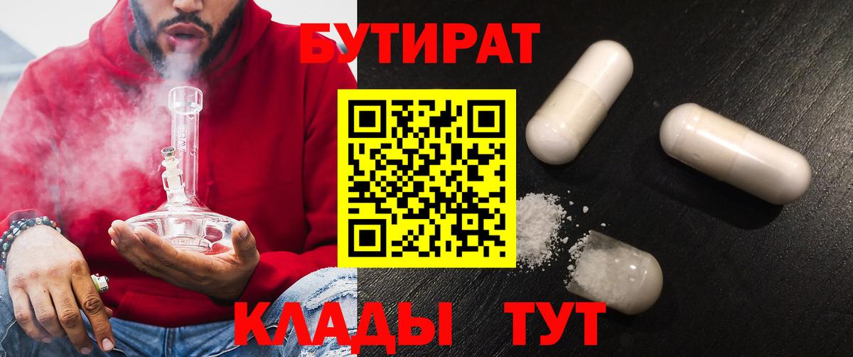 Бутират BDO 33%  Вход с VPN  Брянск 