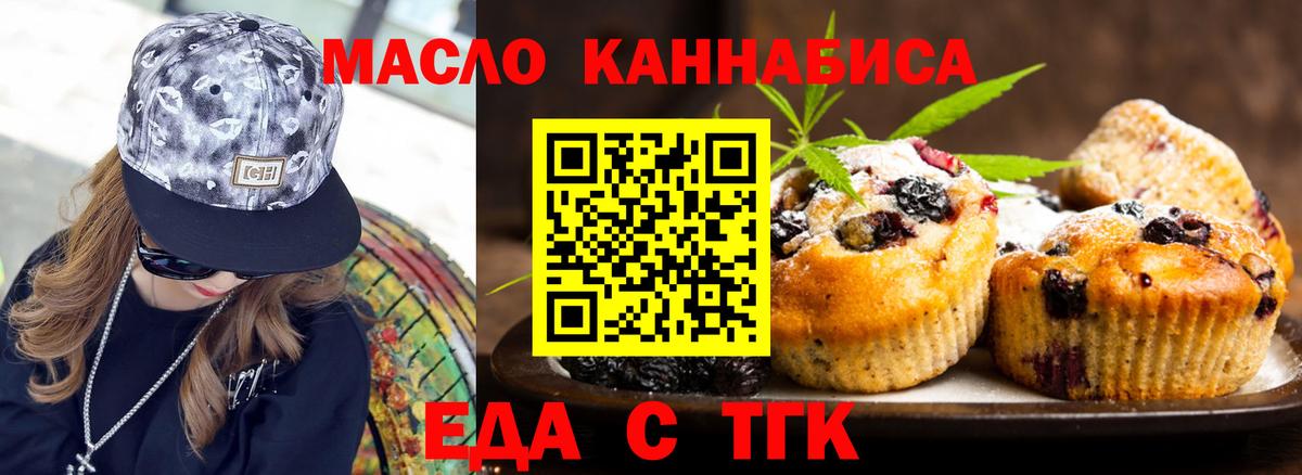 Печенье с ТГК конопля  Вход с VPN  Брянск 