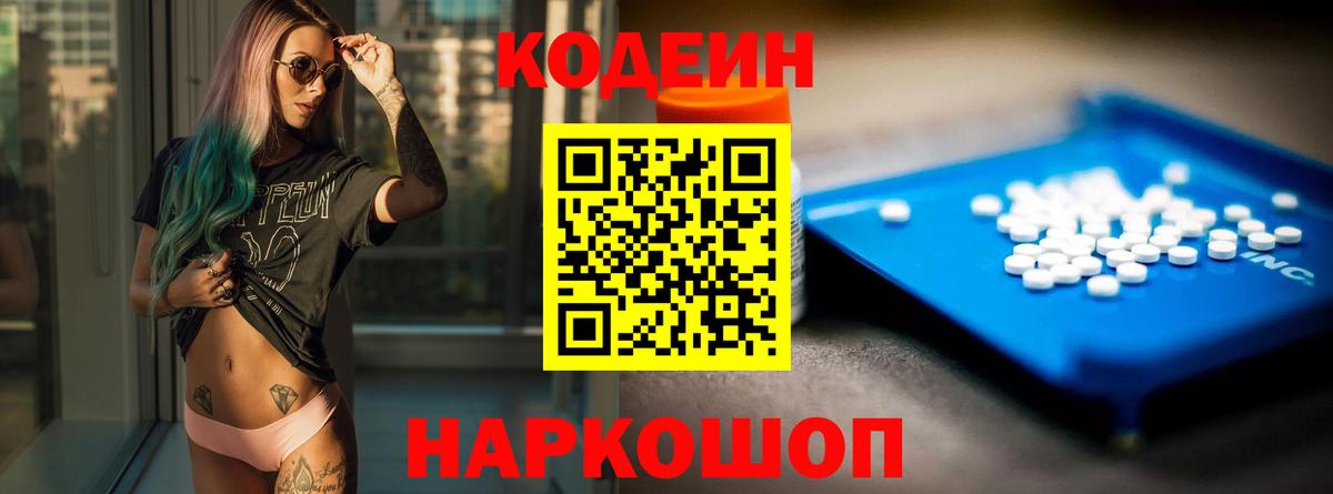 Кодеиновый сироп Lean Purple Drank  Вход с VPN  Кодеин Purple Drank  Брянск 