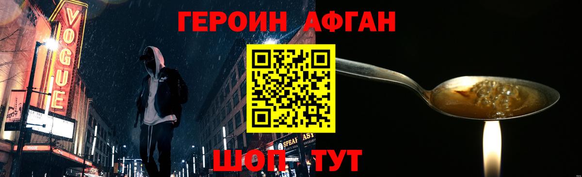 Героин белый Брянск