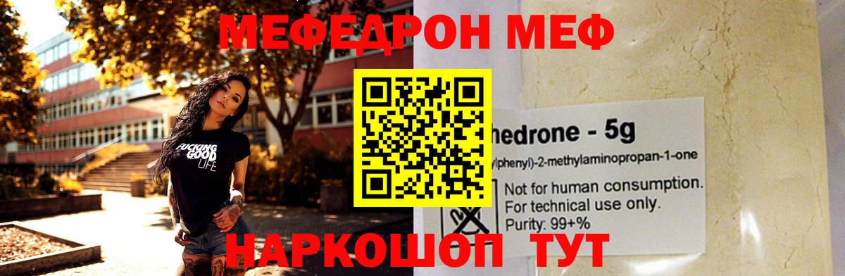 Меф кристаллы  Вход с VPN  МЕФ mephedrone  Брянск 