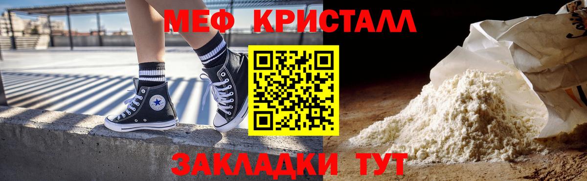 МЕФ кристаллы Брянск